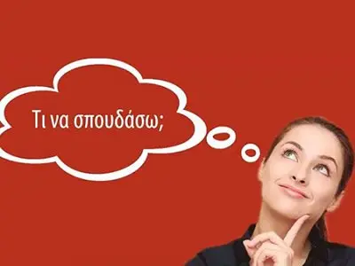 Τι είναι το ΠΑΝΟΡΑΜΑ Τμημάτων της Τριτοβάθμιας Εκπαίδευσης;